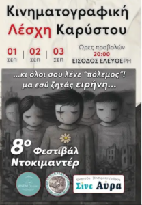 8o Festival karystou