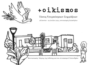 εξώφυλλο συνοικισμός